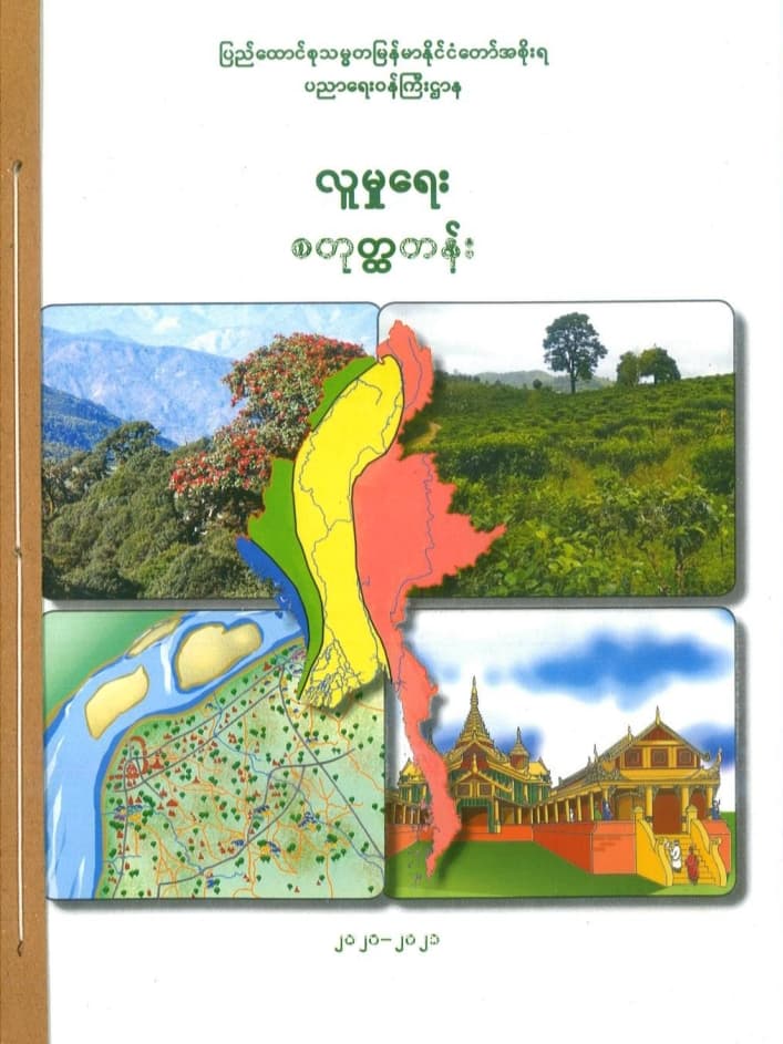 Grade_4 Social_Studies Textbook
