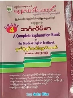 Myanmar Grade 4 English Answers Answer Guide PDF