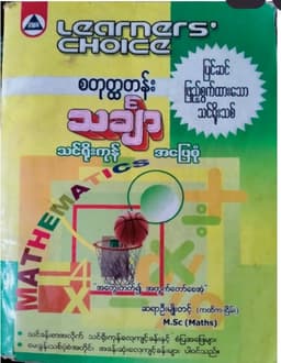 Myanmar Grade 4 Mathematics Answers Answer Guide PDF