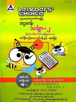 Myanmar Grade 6 Geometry Answers Answer Guide PDF