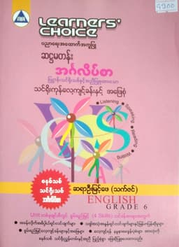 Myanmar Grade 6 English Answers Answer Guide PDF