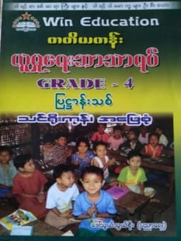 Myanmar Grade 3 Social Studies Answers Answer Guide PDF