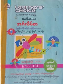 Myanmar Grade 3 English Answers Answer Guide PDF