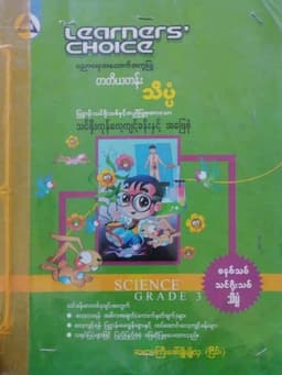 Myanmar Grade 3 Science Answers Answer Guide PDF