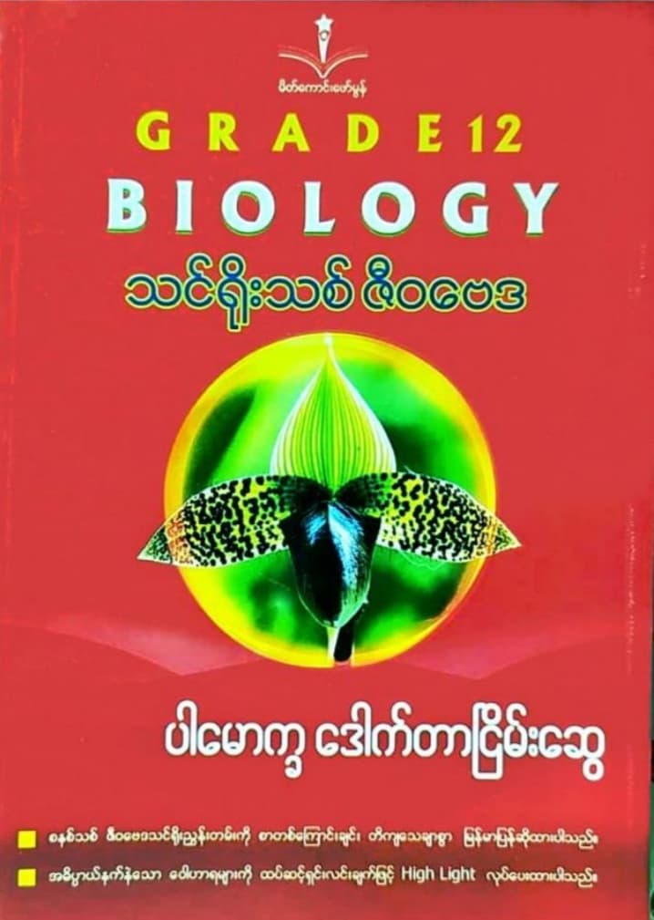 Grade_12 Biology Answers