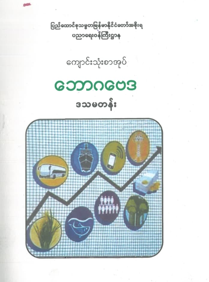 Grade_10 Economics Textbook
