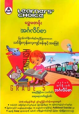 Myanmar Grade 5 English Answers Answer Guide PDF
