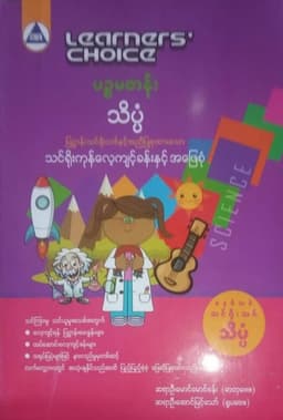 Myanmar Grade 5 Science Answers Answer Guide PDF