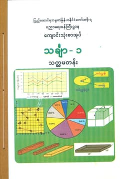 Myanmar Grade 7 Mathematics Textbook Textbook PDF
