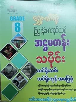 Myanmar Grade 8 History Answers Answer Guide PDF