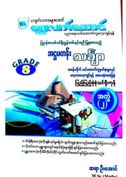 Myanmar Grade 8 Geometry Answers Answer Guide PDF