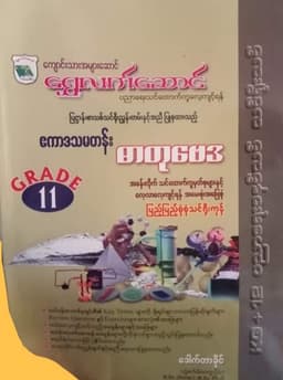 Myanmar Grade 11 Chemistry Answers Answer Guide PDF
