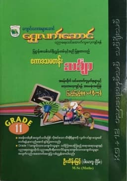 Myanmar Grade 11 Mathematics Answers Answer Guide PDF