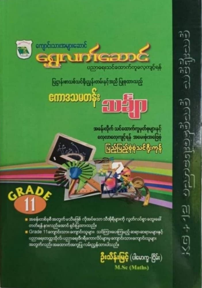 Grade_11 Mathematics Answers