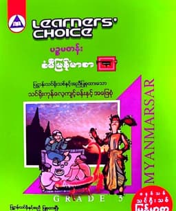 Myanmar Grade 5 Burmese Answers Answer Guide PDF