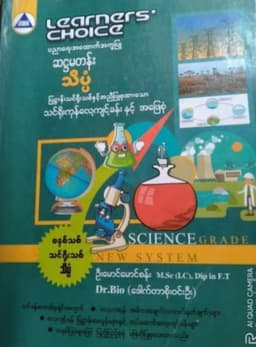 Myanmar Grade 6 Science Answers Answer Guide PDF