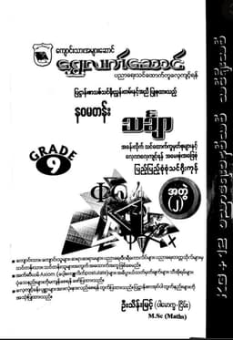 Myanmar Grade 9 Geometry Answers Answer Guide PDF