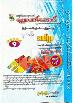Myanmar Grade 9 Mathematics Answers Answer Guide PDF