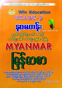 Myanmar Grade 9 Burmese Answers Answer Guide PDF