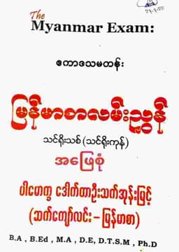 Myanmar Grade 11 Myanmasar Answers Answer Guide PDF
