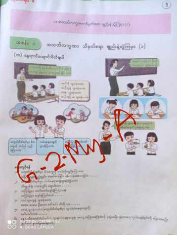 Grade_2 Myanmar Answers