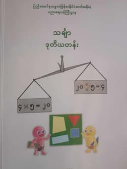 Myanmar Grade 2 Mathematics Textbook Textbook PDF