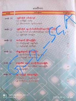 Myanmar Grade 2 Science Answers Answer Guide PDF