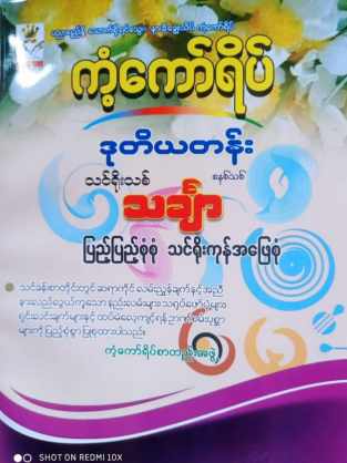 Grade_2 Mathematics Answers