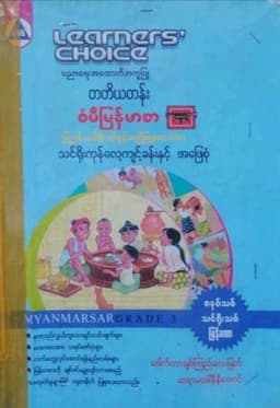 Myanmar Grade 3 Burmese Answers Answer Guide PDF