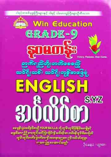 Myanmar Grade 9 English Answers Answer Guide PDF