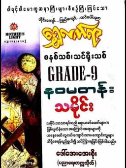Myanmar Grade 9 History Answers Answer Guide PDF