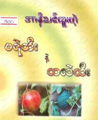 Benefits of Watermelon & Polmegranate (Islamic Spirituality)