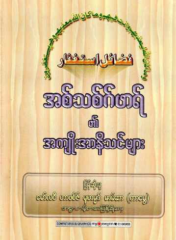 Benefits of Isthigfar (Islamic Dua)