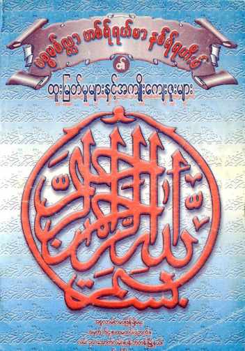 Benefits of Bismillah (Islamic Sunnah_BMS)