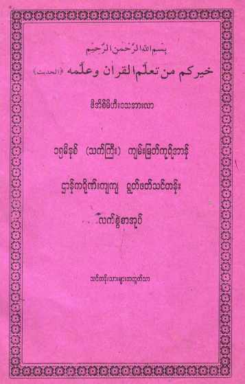 Basic Tajwed for Adult (Islamic Tajweed)