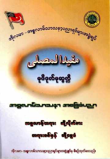 Basic Islamic Education (Islamic Lifelong_Learning)