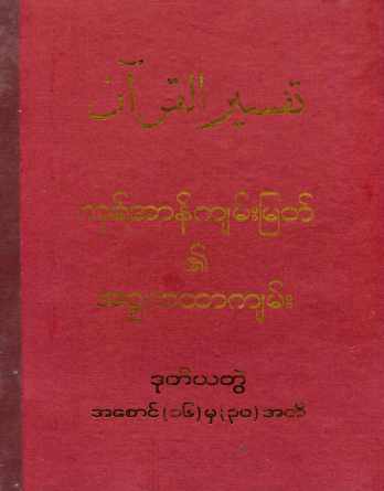 Al-Quran Translation by Haji U Kalu Vol 2 (Islamic Tafsir)