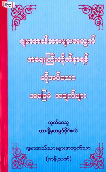 Basic Important Things for Thableeg Jamaat (Islamic Thableeg)