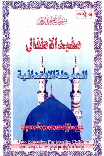 Basic Education for Muslim Children (Islamic Lifelong_Learning)