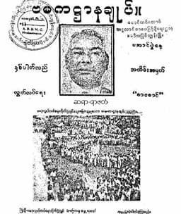 Myanmar Ba Ma Ka (Islamic Historical) Textbook PDF