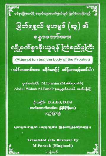 Attempt to Steal the Body of the Prophet (Islamic Historical)