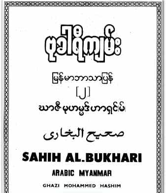 Al-Bukhari Vol 2 by Gazi Hashin (Islamic Hadith)