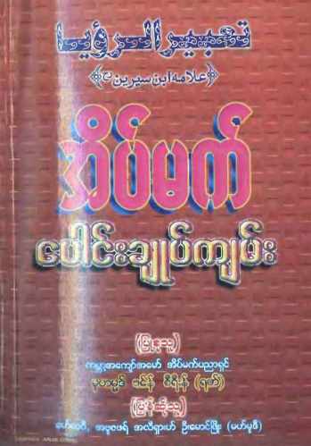 Dream Interpretation Book (Islamic Spirituality)