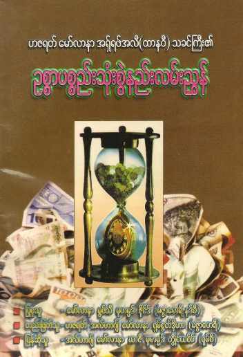 A Guide for Using Wealth (Islamic Fiqh)