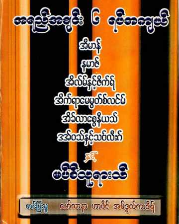 6 Abilities on Masthura Jamaat (Islamic Ethics)