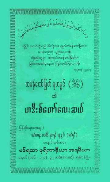 40 Hadith of Holy Prophet Muhammad (Islamic Hadith)