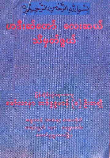 40 Hadith by Maulana Badruzzaman (Islamic Hadith)