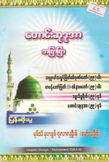 99 Allah Sweifat & Variety of Duas (Islamic Dua)