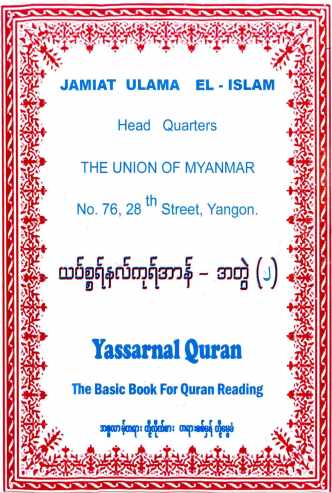 Yasanar Quran Vol 2 (Islamic Tajweed)