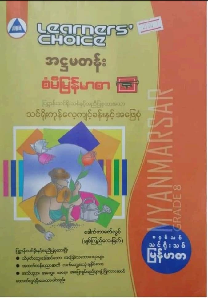 Grade_8 Myanmar Answers